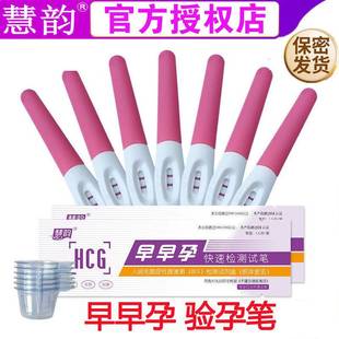 正品 早早孕一次性检测试纸条笔卡测怀孕女备孕 保密验孕棒一支装