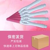 保密验孕棒早早孕测试纸验孕试纸孕妇验孕仪孕检棒试纸纸条测孕笔