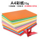 A4彩色打印纸办公复印纸幼儿园儿童70克10色手工彩纸折纸剪纸材料