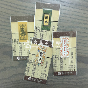 台北故宫 磁铁书签 圣旨 密奏 钦定一甲 请安折 台湾 蠢蠢杂货