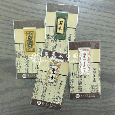 台北故宫磁铁书签圣旨台湾