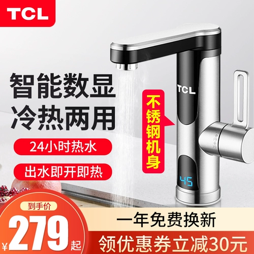 TCL Электрический водный кран, горячий, горячий, горячий, быстрый, быстрый, вода тепловая нагрева