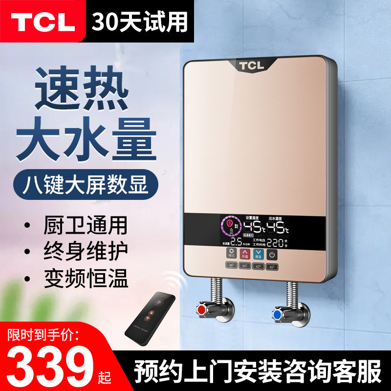 TCL即熱式電熱水器家用小型恒溫淋浴神器衛生間洗澡快速熱免儲水在類目 大家電, 熱水器, 即熱式熱水器中 - 來自Buy2taobao.com提供專業的淘寶代購服務