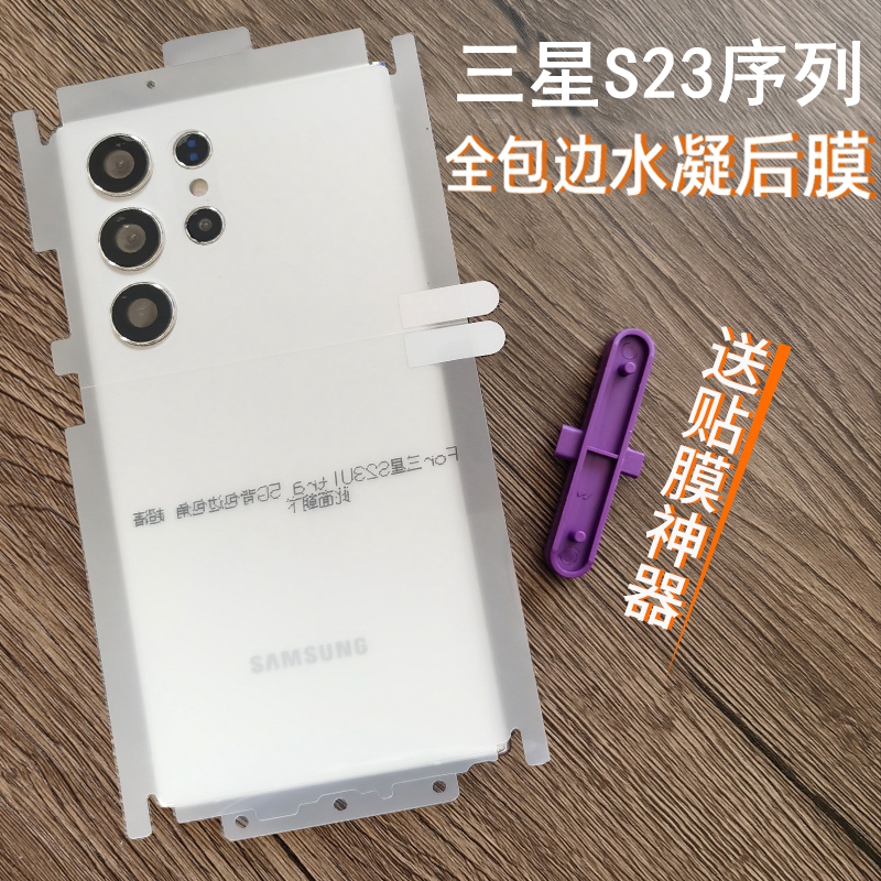 适用三星S23ultra后膜高清透明水凝膜三星S23背膜贴纸三星S23+后膜S23u背膜后膜全包边框包角磨砂软膜 3C数码配件 手机贴膜 原图主图