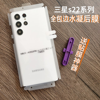 适用三星S22ultra后膜高清膜水凝膜三星S22背膜贴纸三星S22+后膜S22u后膜全包边包角磨砂