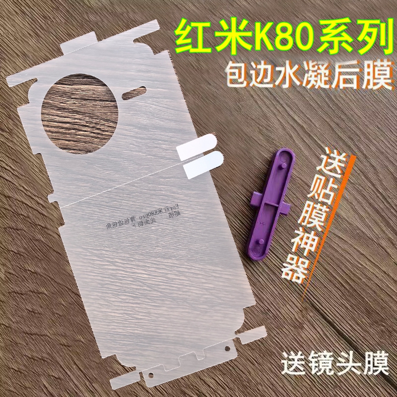 适用红米K80后膜包边包角水凝膜红米K80pro背膜红米k80至尊版后膜全包边包角背贴高清膜磨砂膜