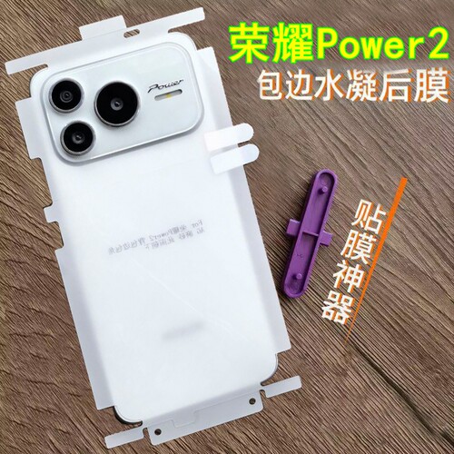 适用荣耀power2后膜磨砂水凝膜荣耀power2背膜全包边包角背贴高清膜
