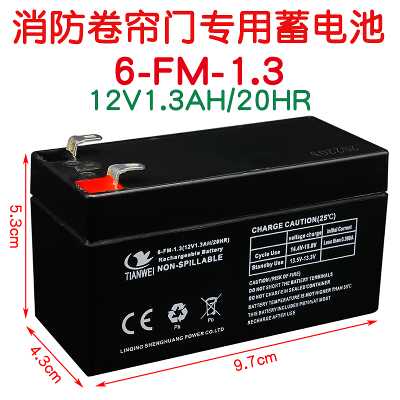 12v1.3蓄电池消防控制
