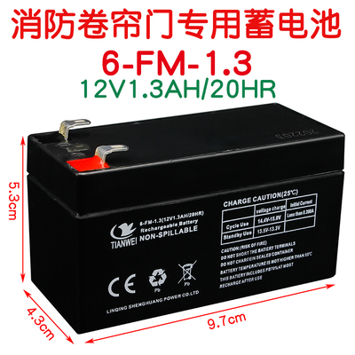 12v1.3蓄电池消防控制