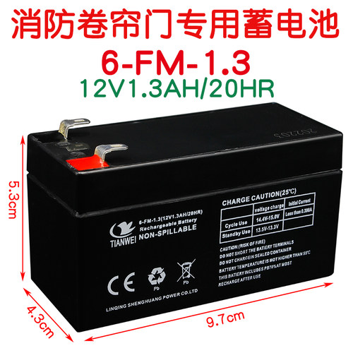 消防卷帘门12V1.3Ah蓄电池
