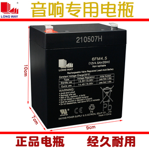 龙威12V4.5Ah铅酸音箱电池