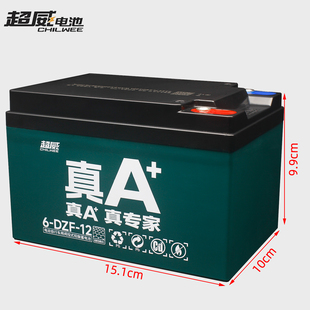 超威电动车电池12V12ah拉杆音箱电瓶6-DZF-12增氧泵烧烤机蓄电池
