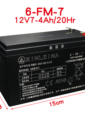 XINLEINA鑫磊娜儿童电动车四轮玩具越野车电池12V7AH/6FM7蓄电瓶