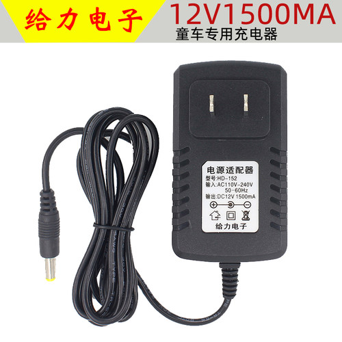 给力电子电池充电器HD-152输出DC12V1500mA儿童电动车电源适配