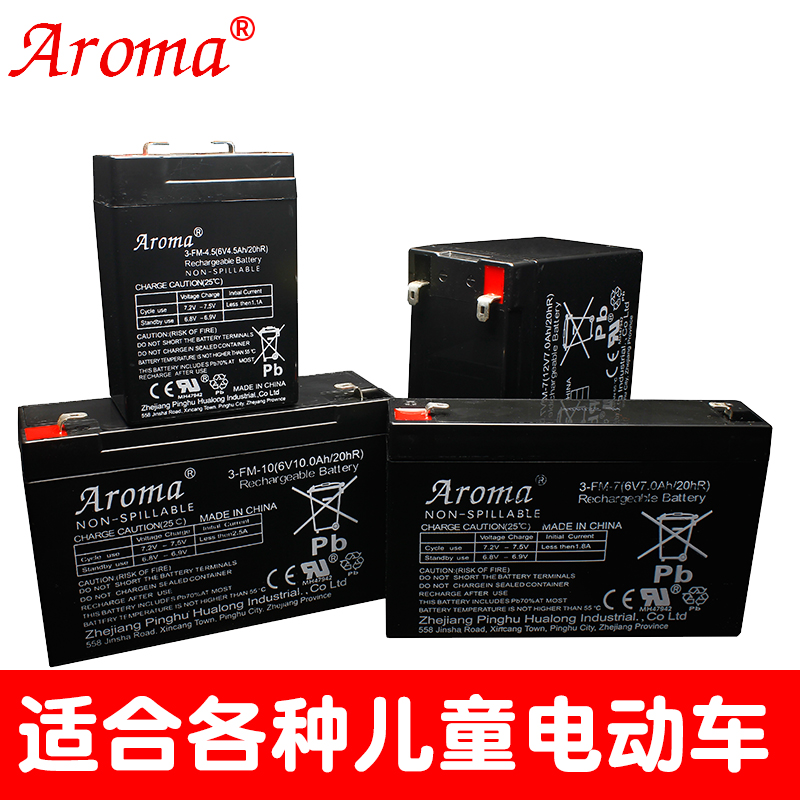 Aroma儿童电动车电池6V4.5ah遥控三轮摩托汽车3FM7电瓶铅酸蓄电池