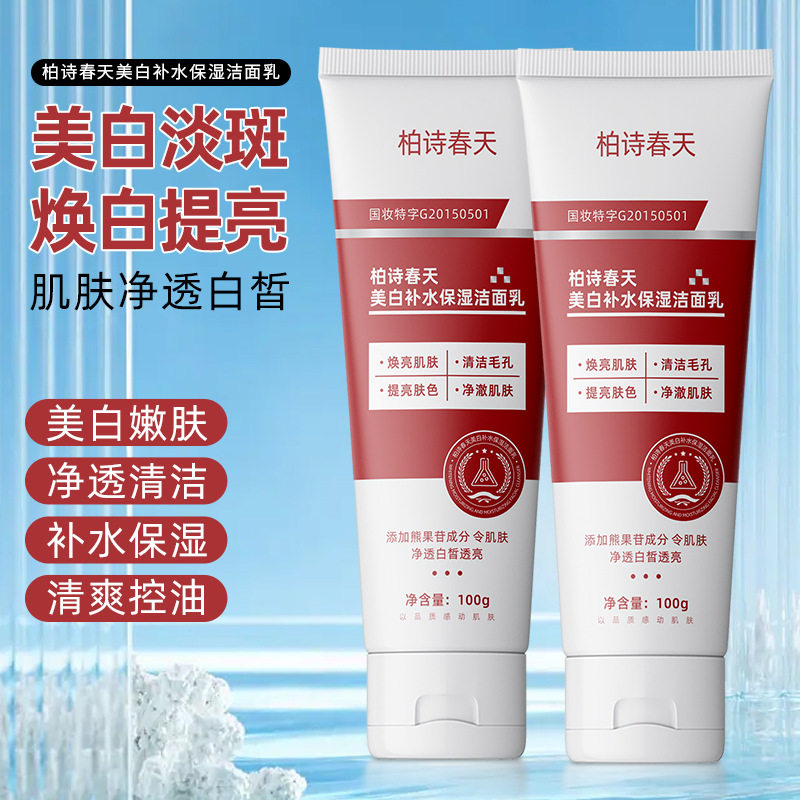 柏诗春天美白洗面奶保湿补水温和洁面