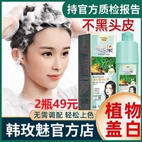 韩玫魅植萃泡泡染染发剂健康染发遮白发洗头不沾头皮染发膏流行色