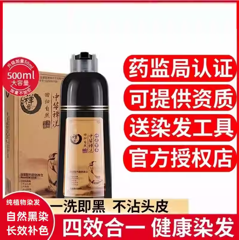 汉新禅意中华禅洗一支黑植萃染发剂七味堂染发膏盖白发不沾头皮