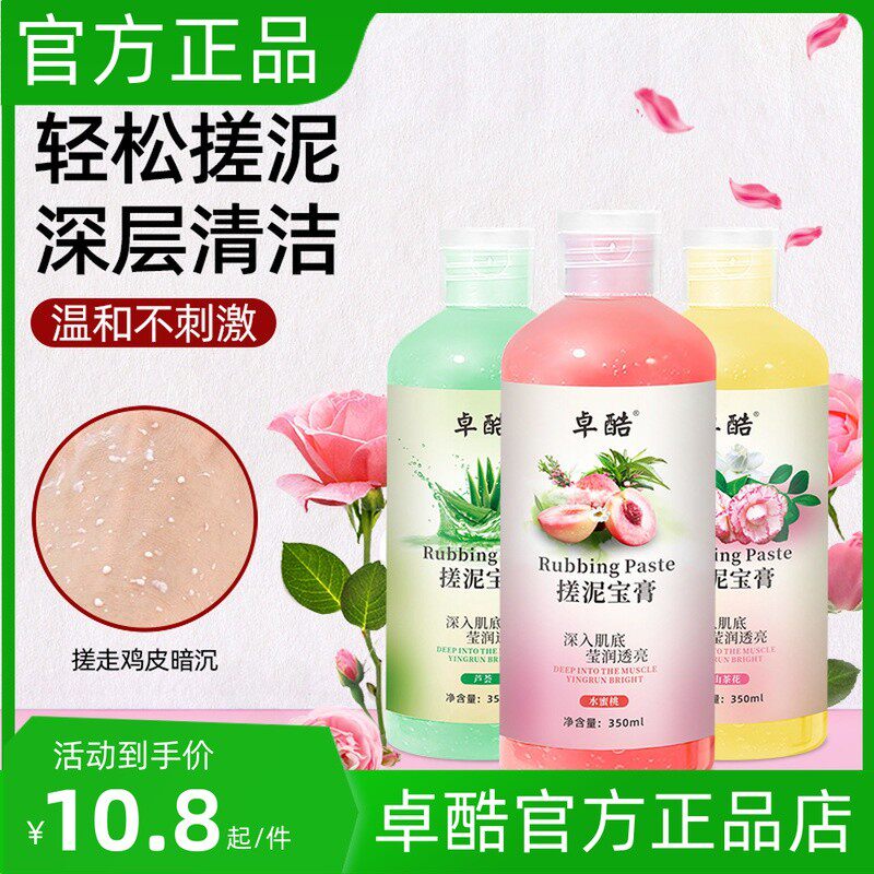 卓酷搓泥宝膏去角质搓澡泥身体清洁男女持久留香搓泥啫喱网红爆款