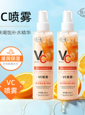 花小蔻VC喷雾补水保湿提亮肤色改善干燥易吸收清爽不粘腻200ml