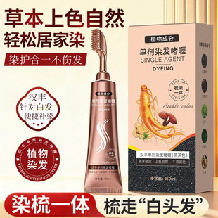 汉丰易梳染带齿染发剂温和不刺激免漂可盖白发不沾头皮不易脱色