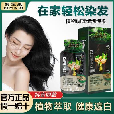 彩运来牛油果泡泡染发剂植物萃取护染膏霜纯袋装抖音果染膏旗舰店