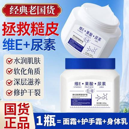 花小蔻维E尿素果酸倍护霜改善皮肤干燥脱皮保湿滋润300ml官方正品
