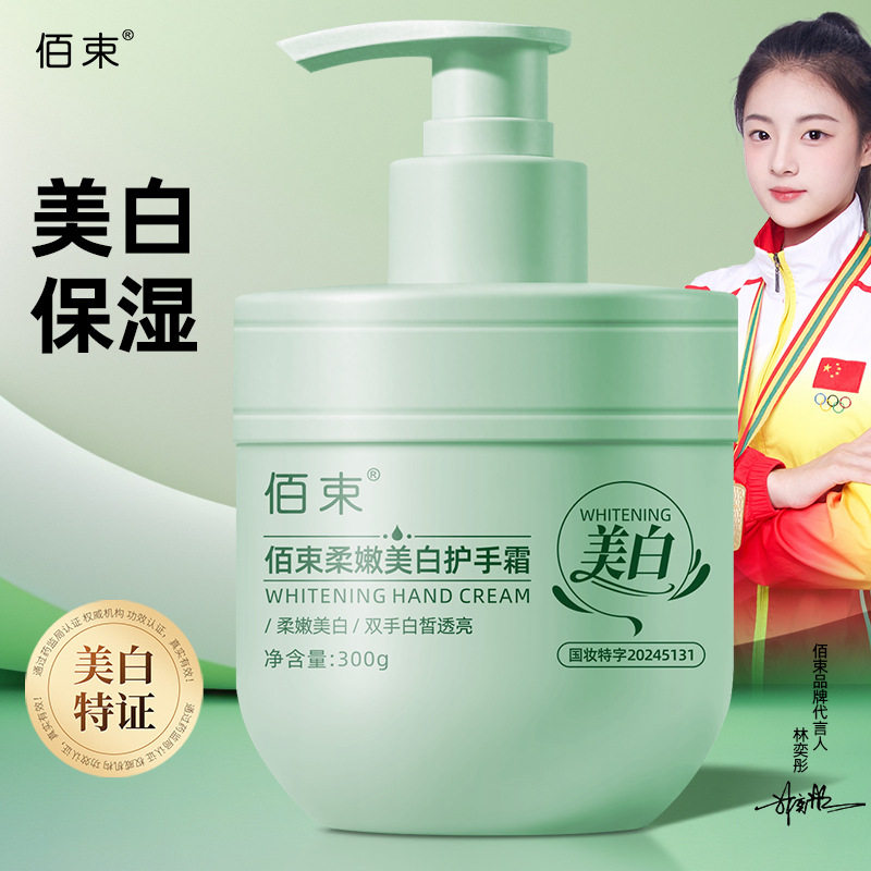 佰束柔嫩美白护手霜300g 秋冬防干裂滋润保湿精油香氛护手霜正品