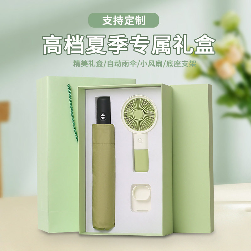 夏日清凉商务礼品风扇雨