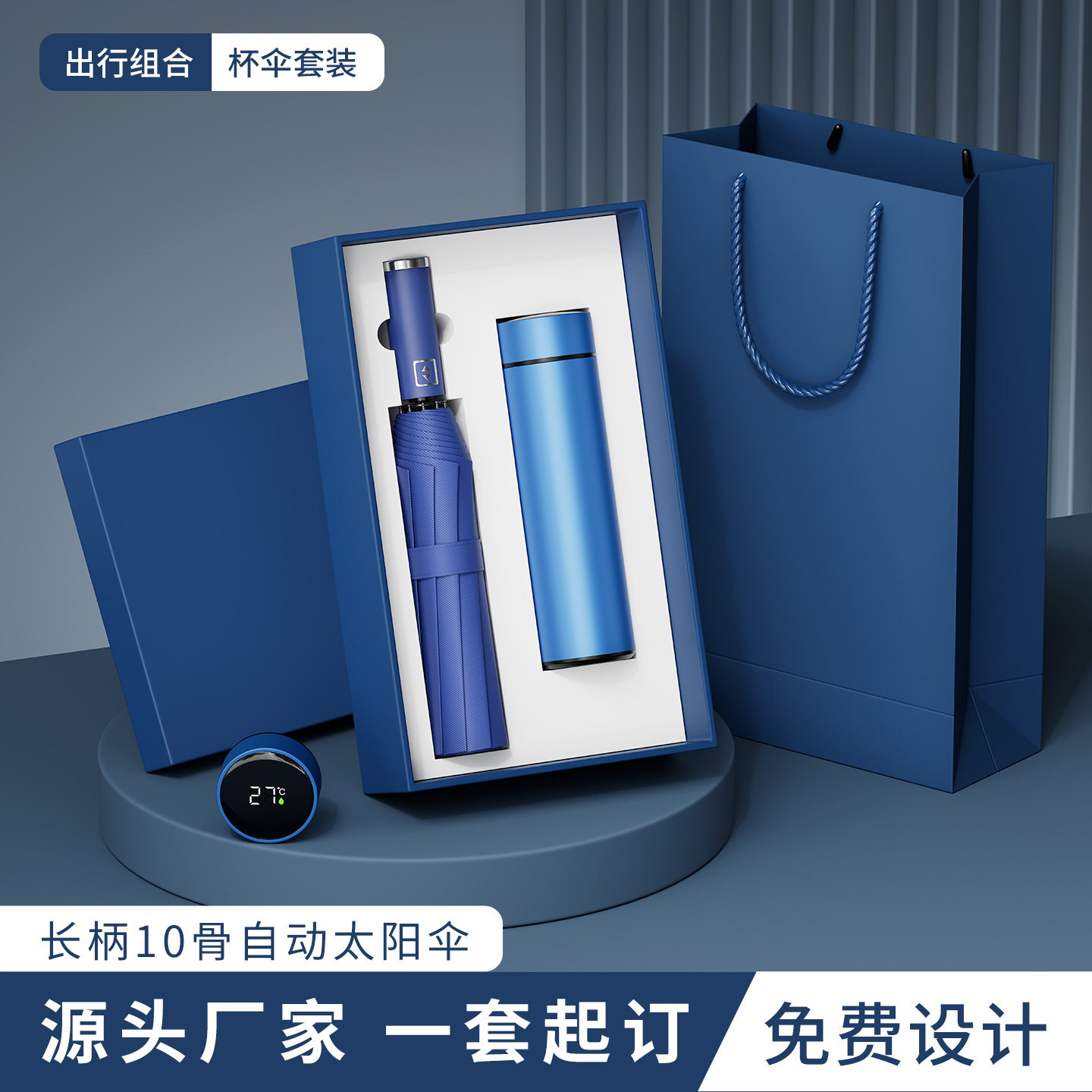 企业周年商务礼品保温杯