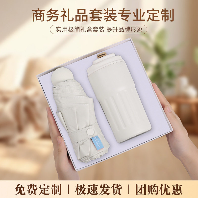 商务伴手礼咖啡杯雨伞套