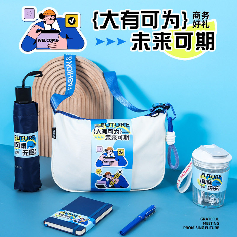 运动礼包中秋教师节礼物