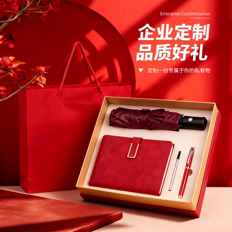 商务伴手礼品雨伞笔记本