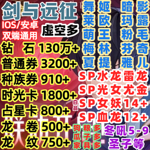 剑与远征自抽号IOS官服苹果安卓虚空蕾姆粉毛萌王达芬奇暗影舞姬