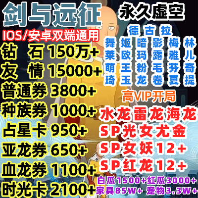 剑与远征虚空自抽号白毛粉毛