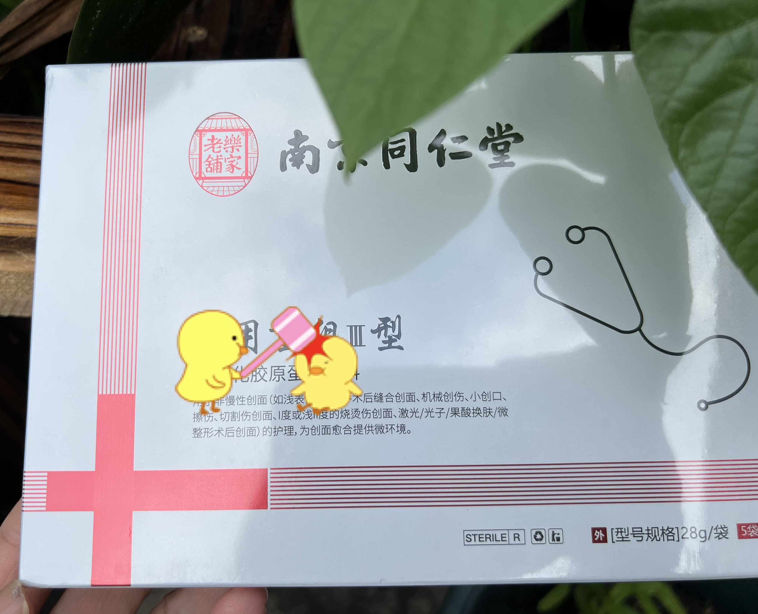 南京同仁堂面膜深层补水保湿熬夜面部护理套装
