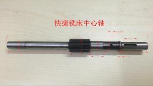 台湾快捷/新虎将/建德/旭正铣床配件主轴炮筒齿轮中心轴