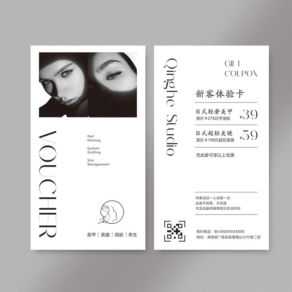 高端美容院皮肤管理体验券定制美甲美睫护肤卡年卡月卡名片代金券