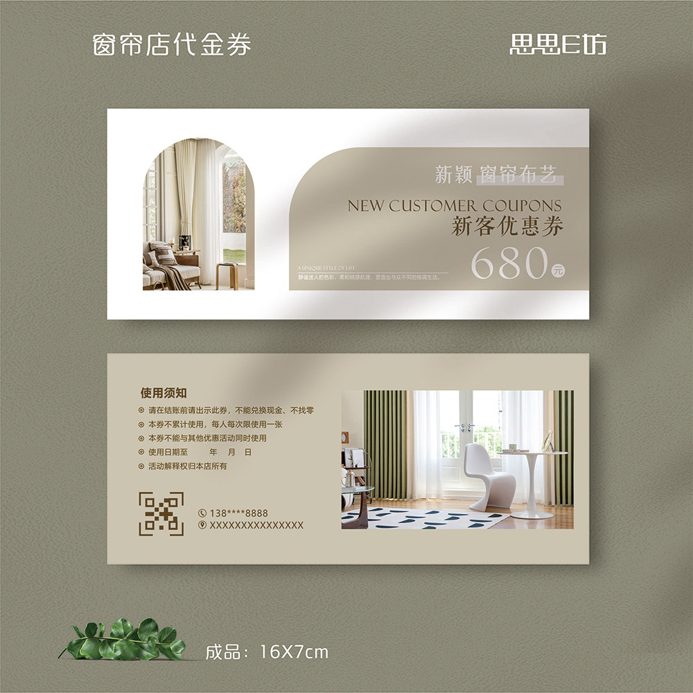高档家居家纺窗帘布艺店代金券优惠卡名片定制做印刷设计制作包邮
