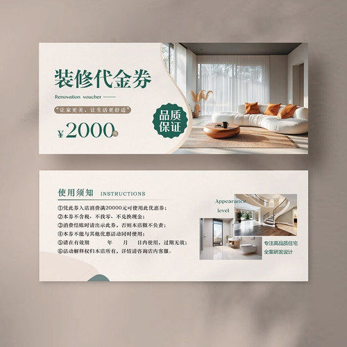 装饰公司代金券订定制作设计