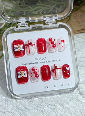 2026新年醒狮纯手工法式猫眼红色高级感穿戴式美甲短款甲片假指甲