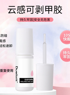 穿戴甲无需烤灯云感胶巨牢固10秒即贴无味无刺激胶免烤灯美甲胶水