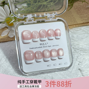 美甲短款 裸粉猫眼高级感穿戴式 甲片假指甲贴短椭圆 纯手工法式 新款