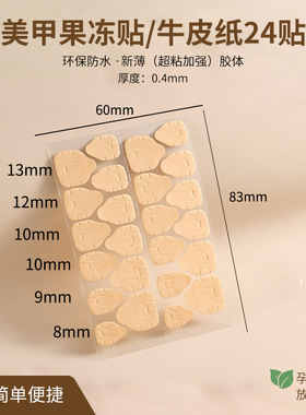 果冻胶穿戴甲胶粘钻胶甲片成品底胶美甲双面胶胶贴隐形指甲贴粘胶