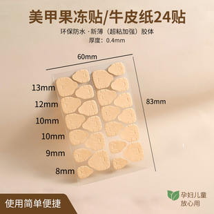 果冻胶穿戴甲胶粘钻胶甲片成品底胶美甲双面胶胶贴隐形指甲贴粘胶