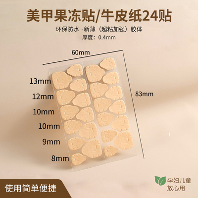 果冻胶穿戴甲胶粘钻胶甲片成品底胶美甲双面胶胶贴隐形指甲贴粘胶