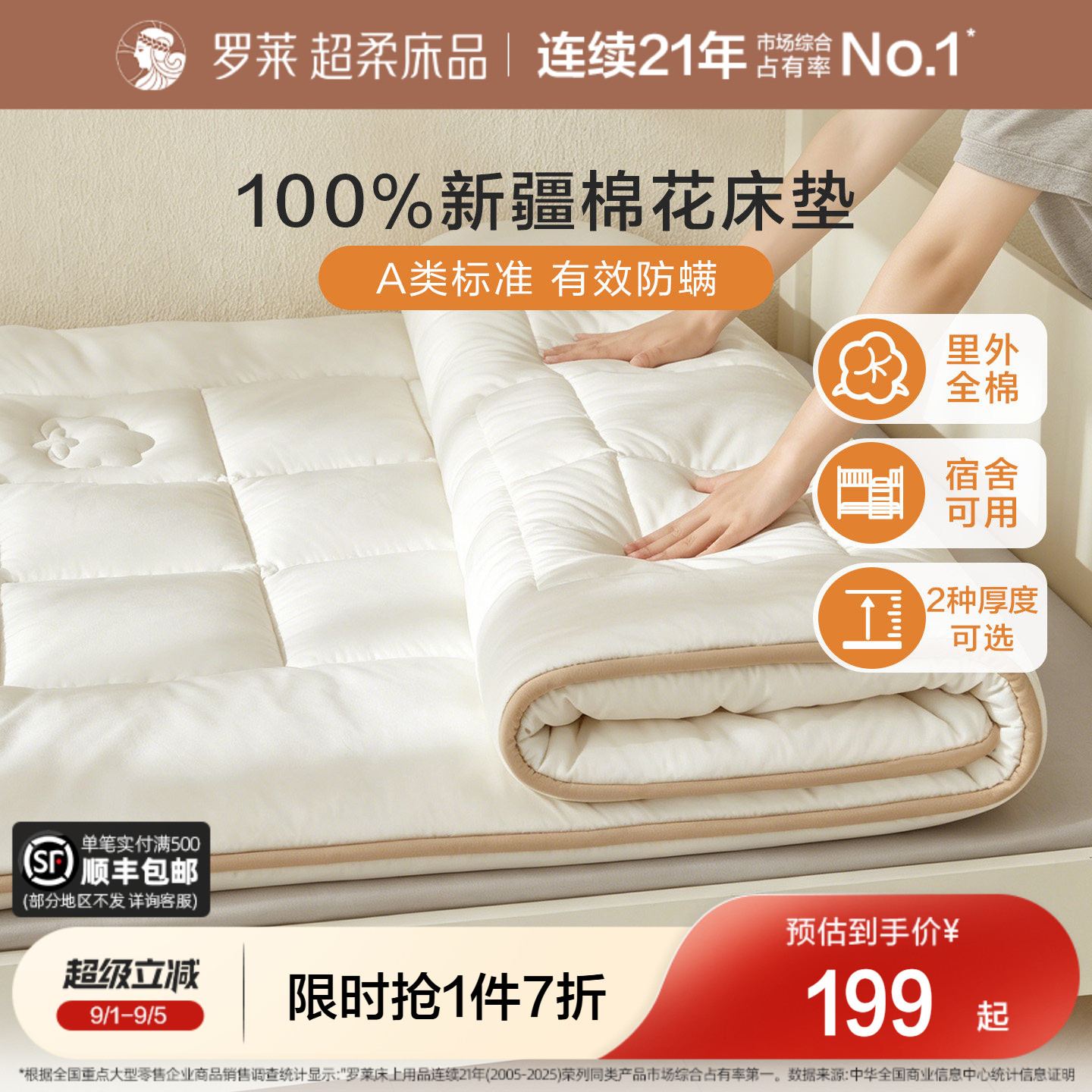 罗莱全棉新疆棉花床褥垫子图片
