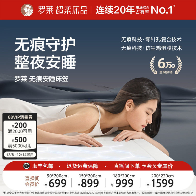 罗莱无痕安睡床笠隔尿防水