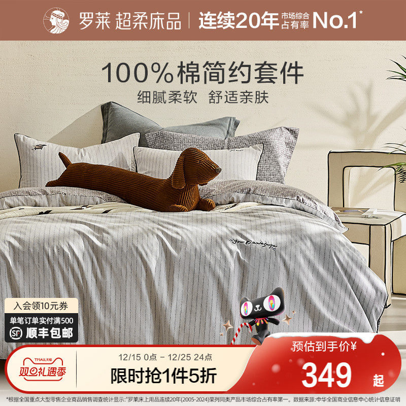 罗莱家纺床上用品全棉被套被罩床单套件学生宿舍100棉三四件套