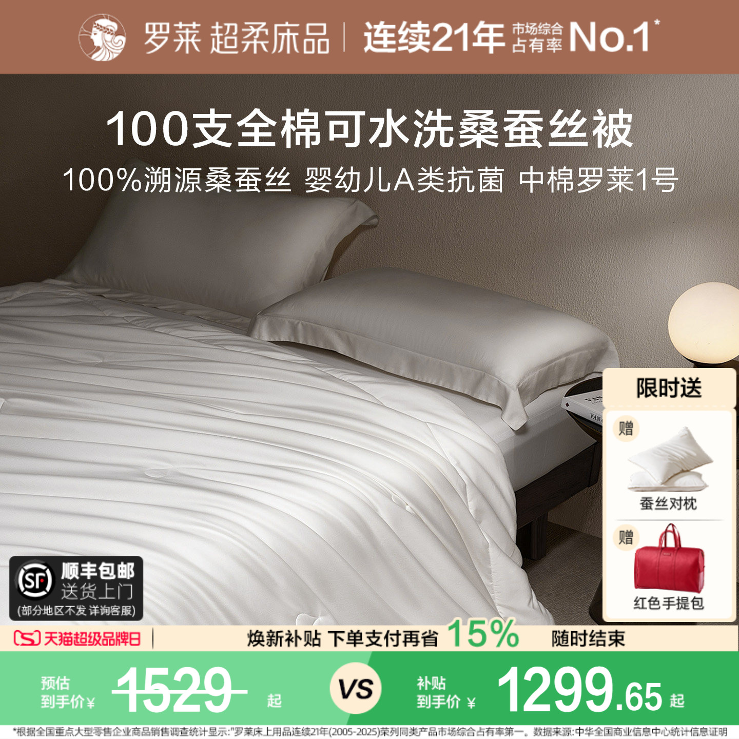 罗莱家纺100支全棉100%桑蚕丝被图片